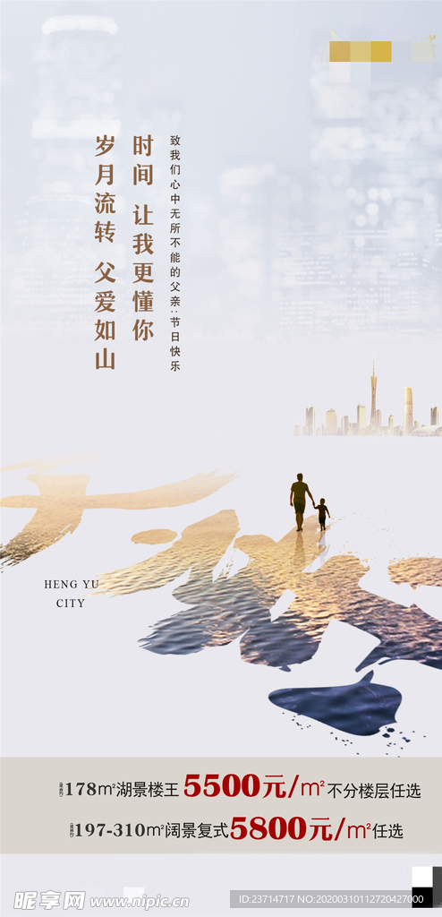 父亲节海报