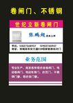 不锈钢立新卷闸门名片