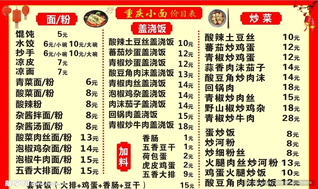 重庆小面 菜单