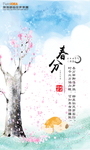 春分