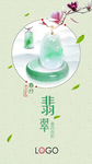 翡翠