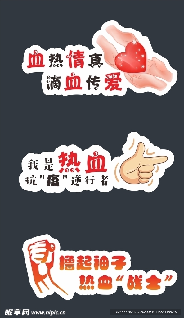 献血手举牌