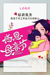 母亲节海报家居素材