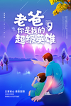 父亲节