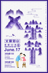 父亲节