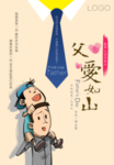 父亲节