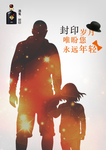 父亲节