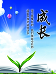 快乐成长