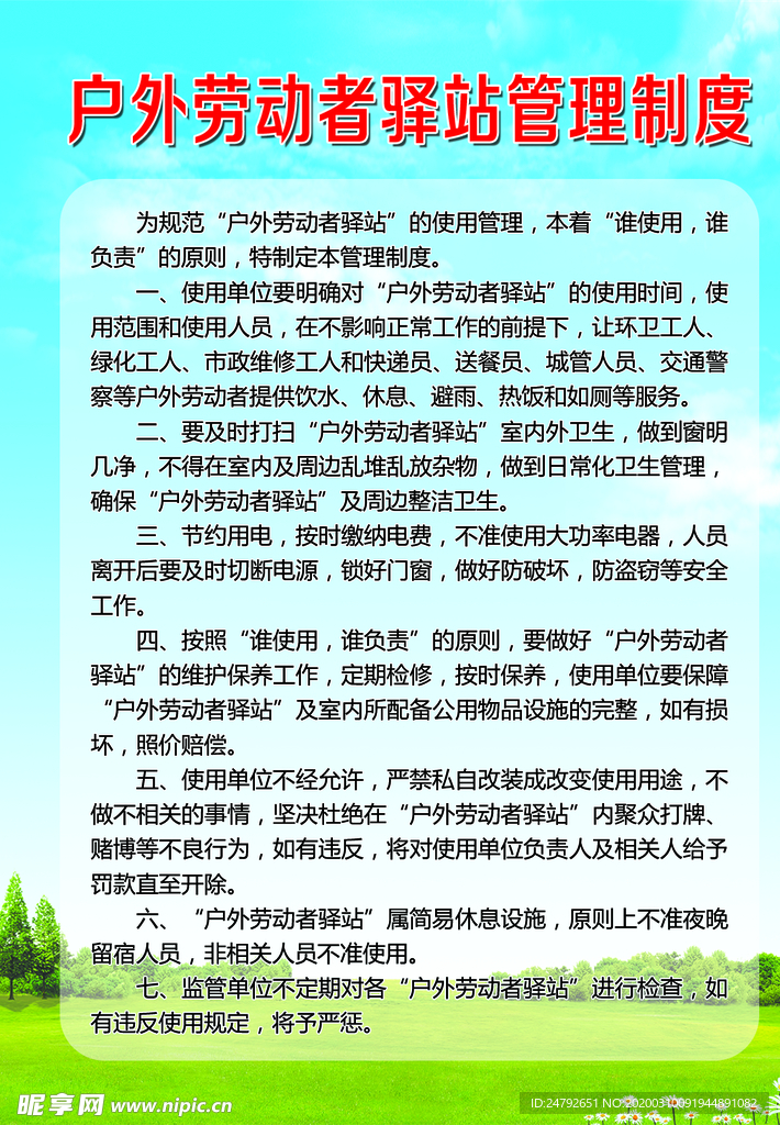 蓝天白云  环保海报