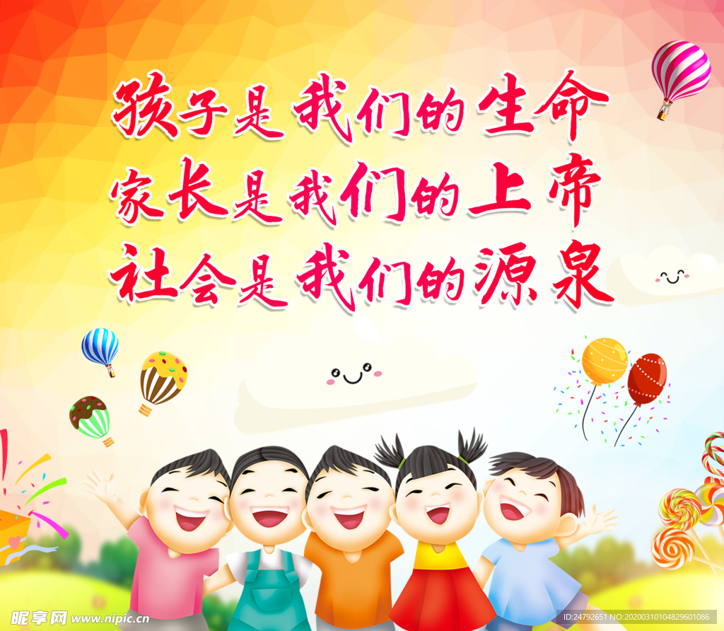幼儿园海报 幼儿园背景