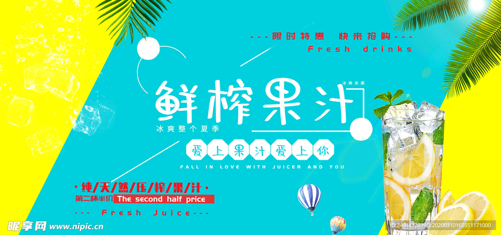 鲜榨果汁