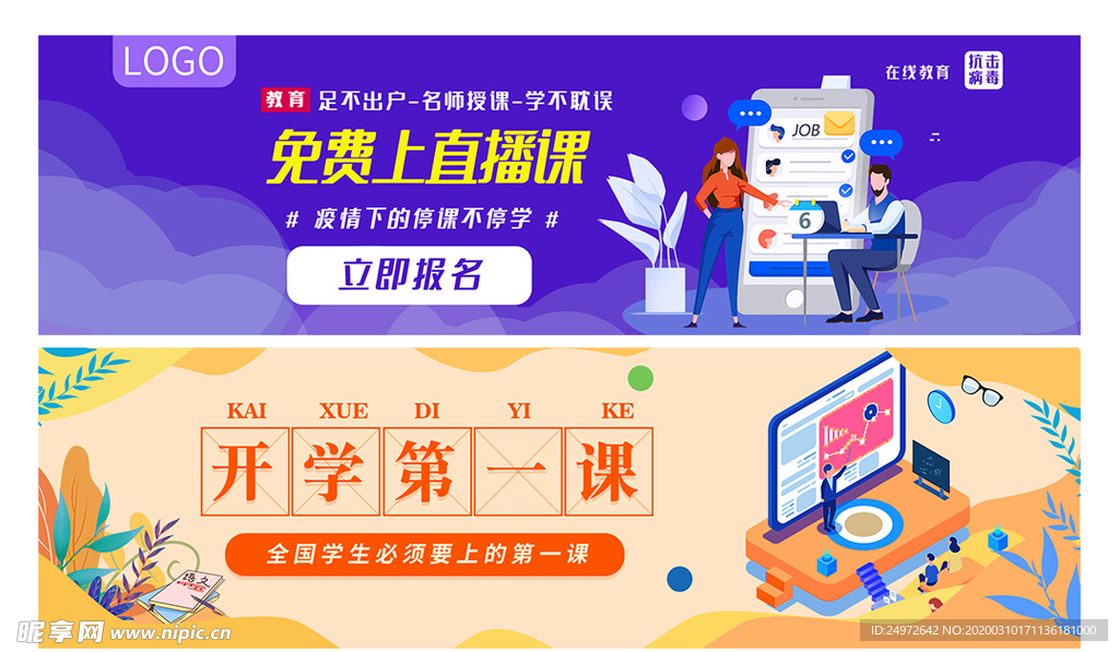 免费上课 开学第一课海报