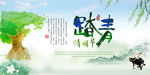 清明节踏青