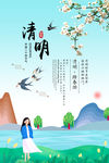 清明节海报