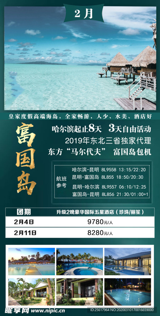 旅游设计海报