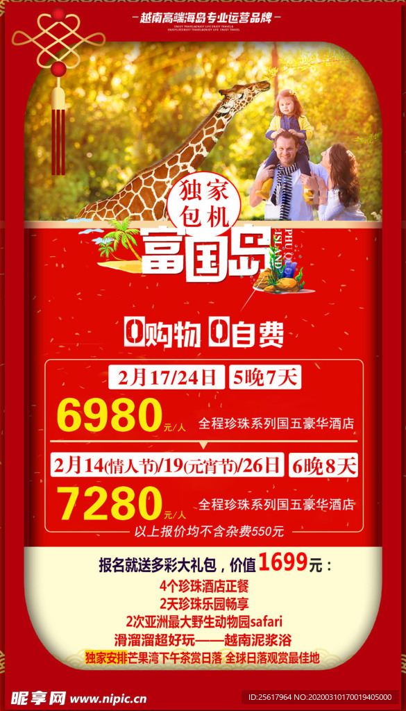 旅游设计海报