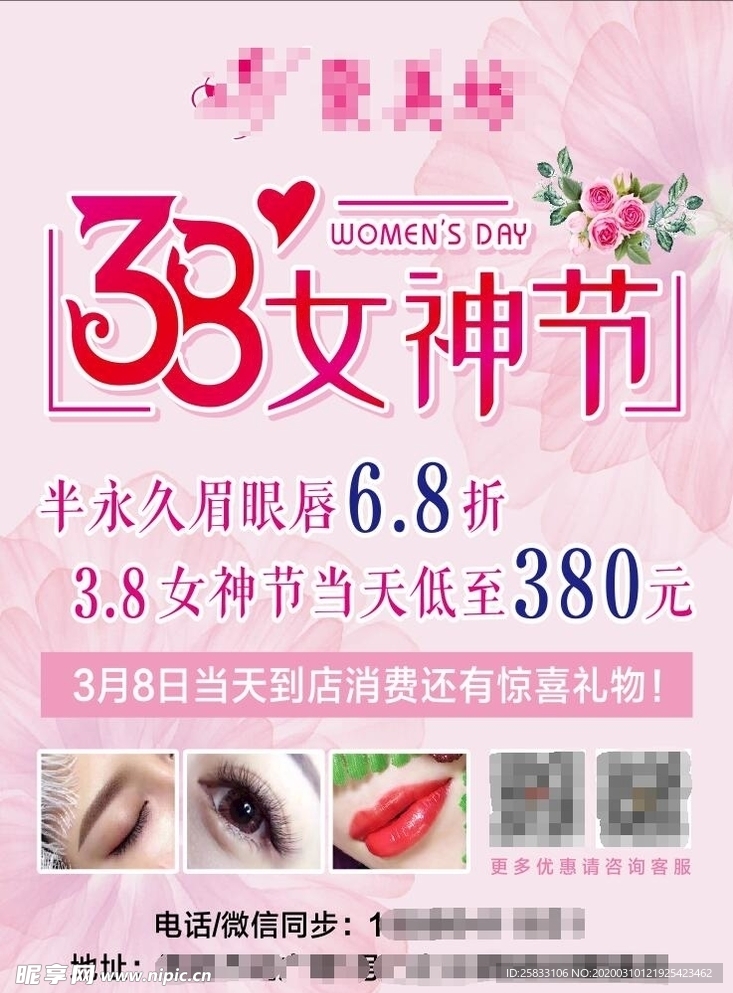 38女神节