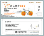 兑换券