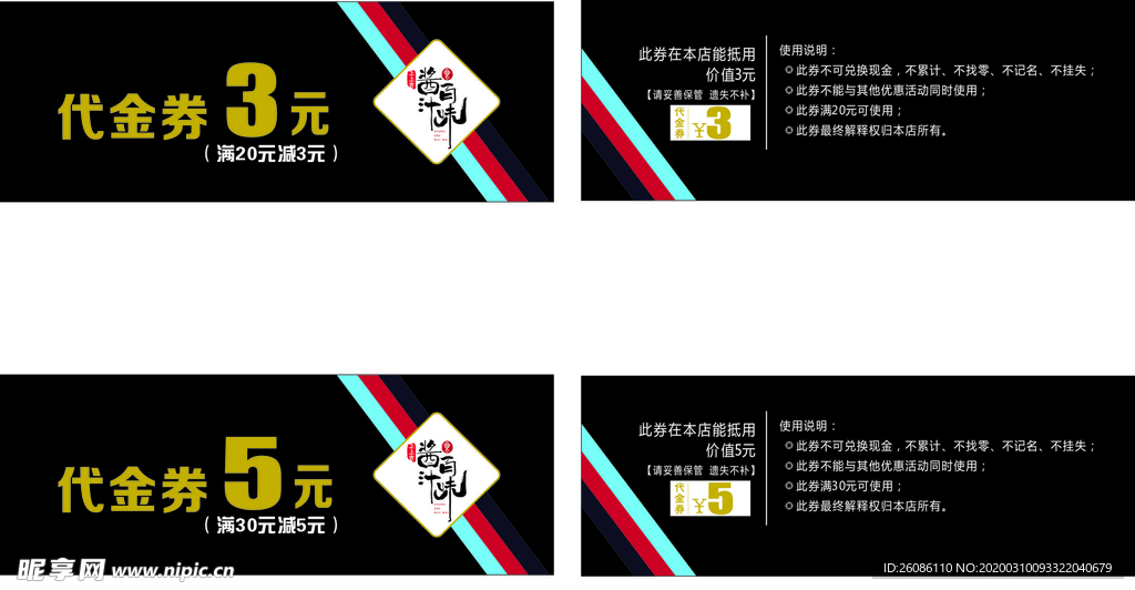 3元 代金券酱汁百味 代金券