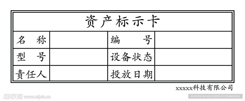 资产标示卡