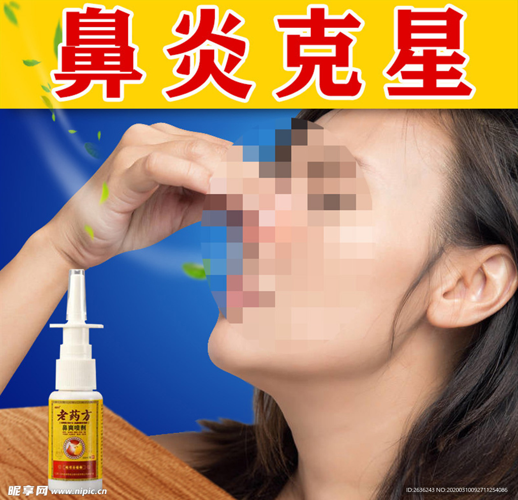 鼻炎