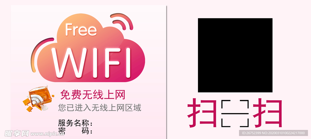 WIFI扫码