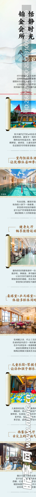 长图  地产 公众化 元素