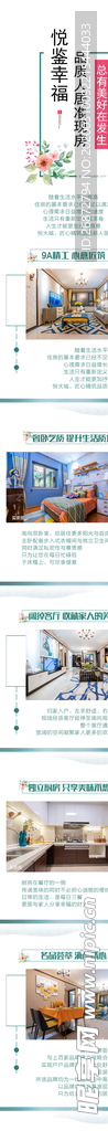 长图  地产 公众化 元素