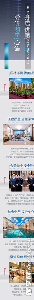 长图  地产 公众化 元素