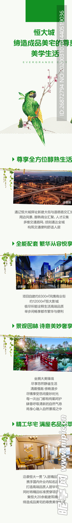 长图 地产 公众号 元素 转发