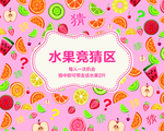 水果背景 物料 水果元素 果汁
