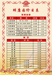 价目表