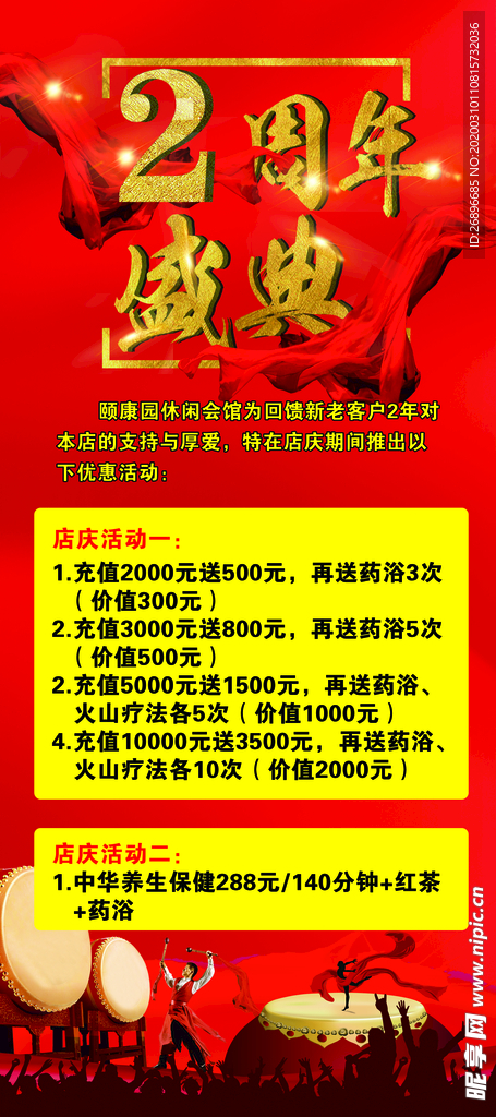 活动展架