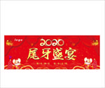 尾牙盛宴