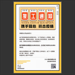 2020年企业公司单位复工通知