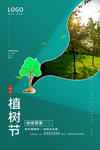 植树节