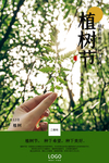 植树节海报