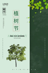 植树节海报