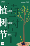 植树节