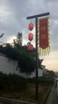 园林建筑