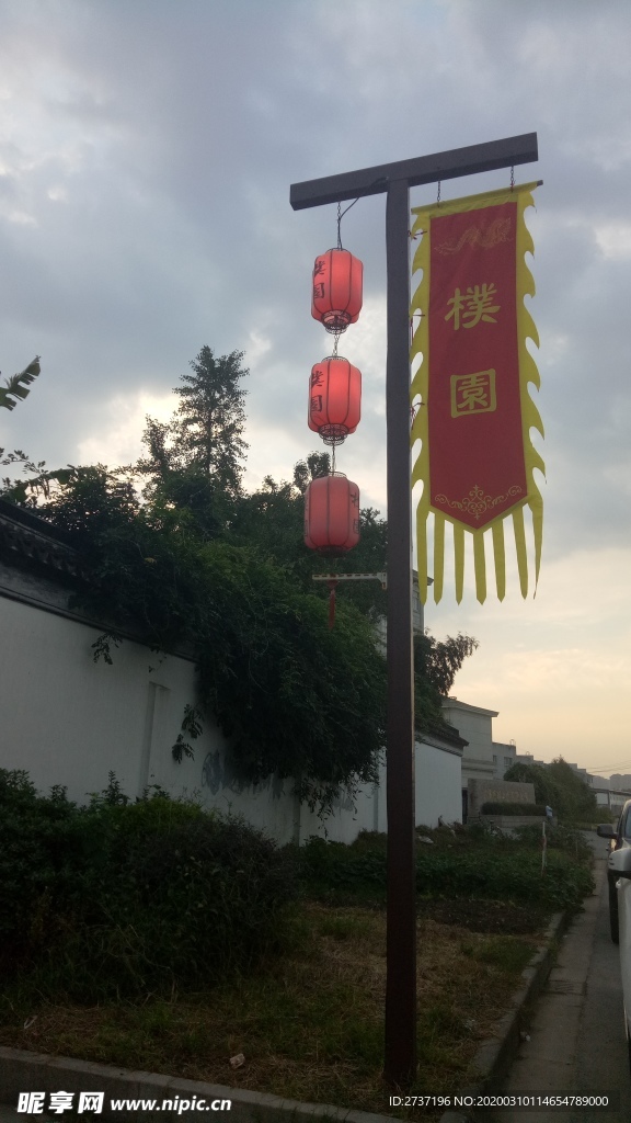 园林建筑