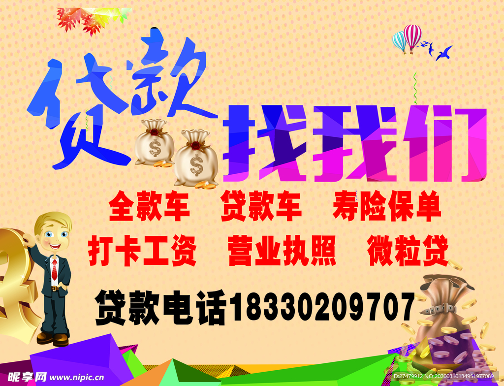 贷款  海报  喷绘  信用