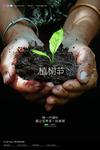 植树节