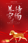 善待宠物