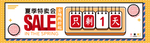 倒计时banner