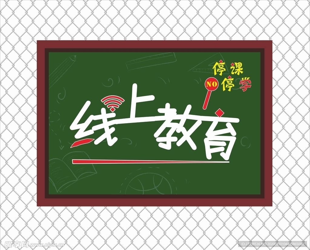 线上教育