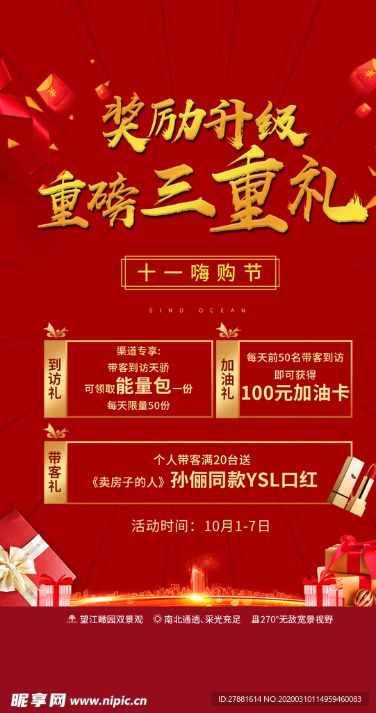 三重礼