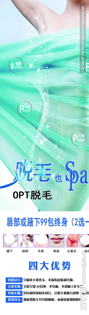 脱毛也spa
