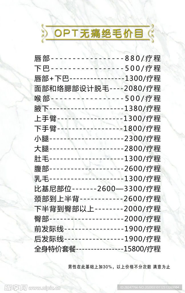 价目表