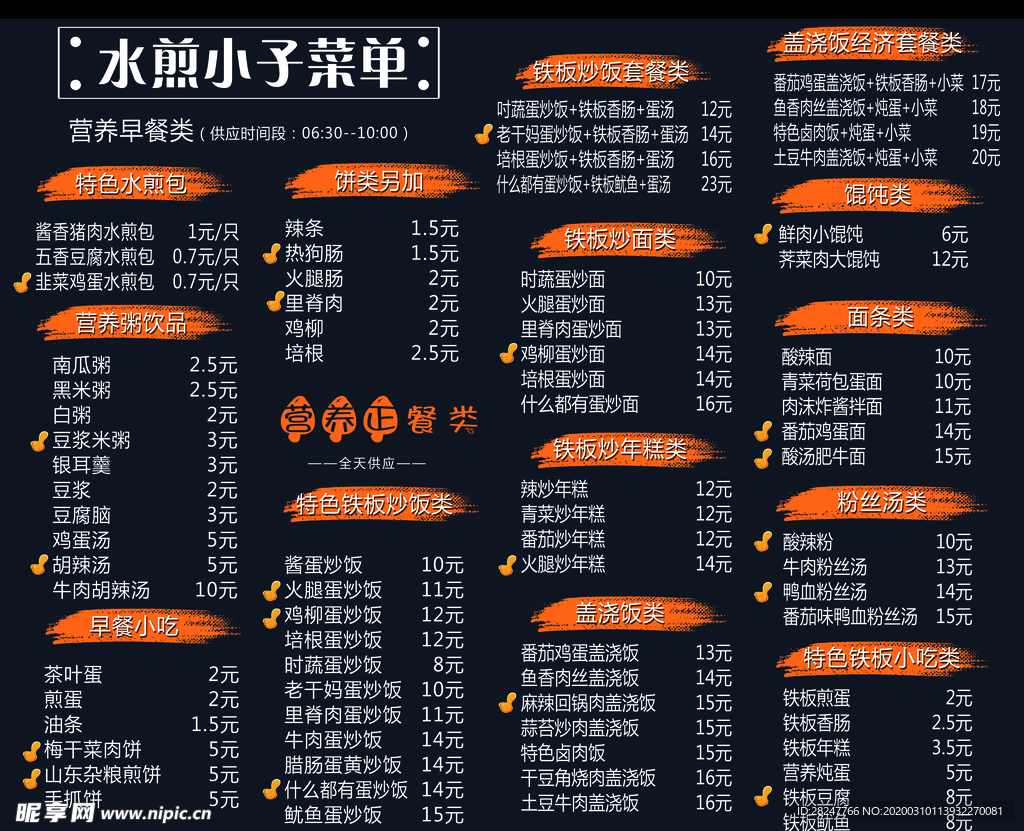 价目表